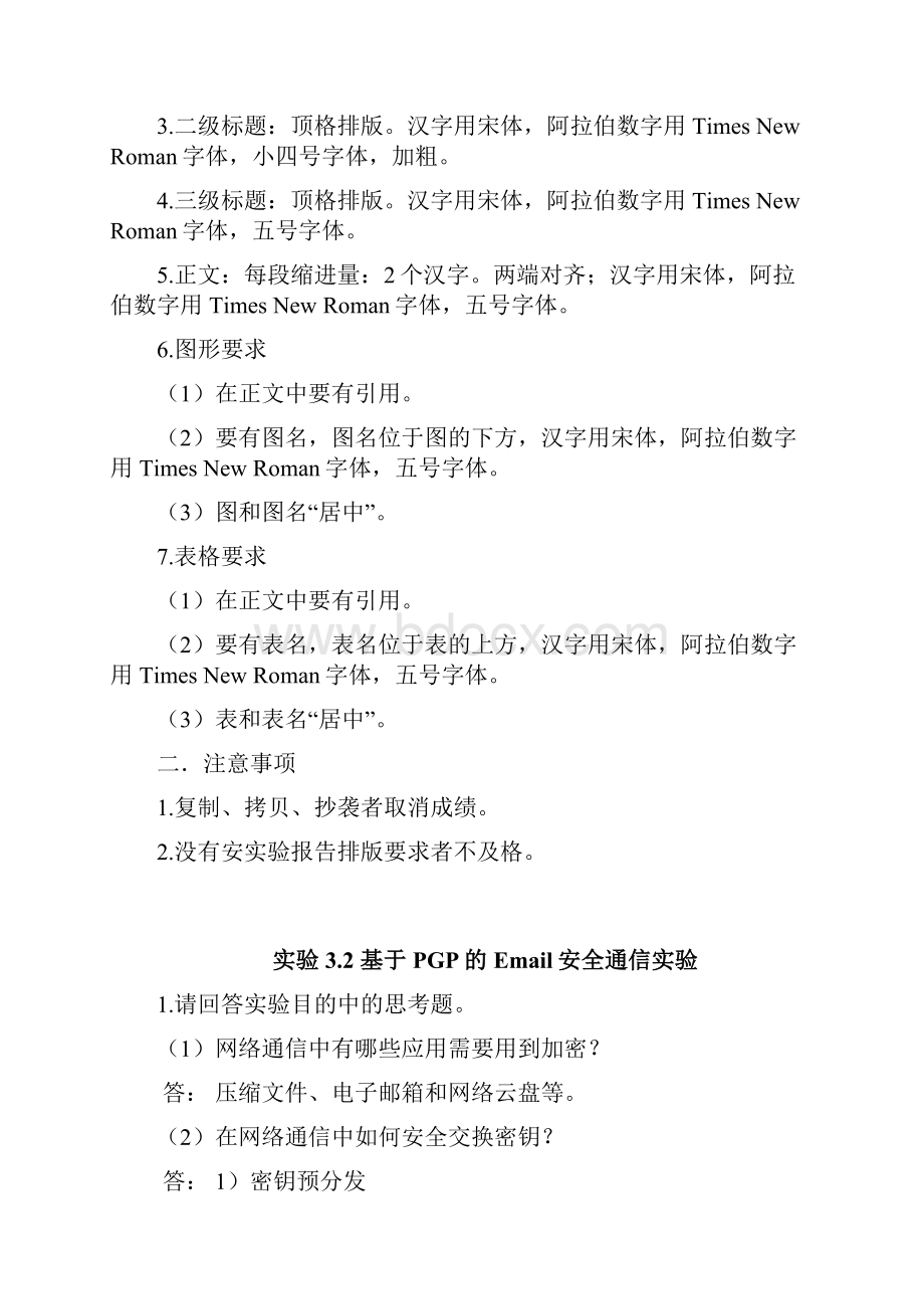 《信息安全技术》实验4基于PGP的Email安全安全通信实验 实验报告.docx_第2页