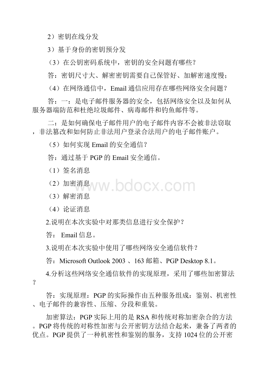 《信息安全技术》实验4基于PGP的Email安全安全通信实验 实验报告.docx_第3页