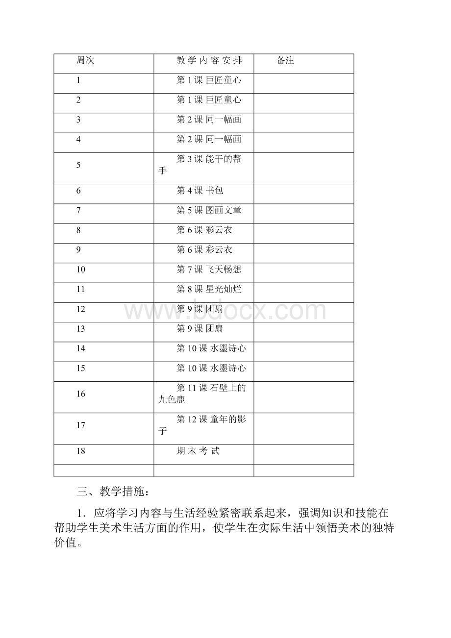 最新湘教版五年级下册美术教学计划及教案.docx_第2页