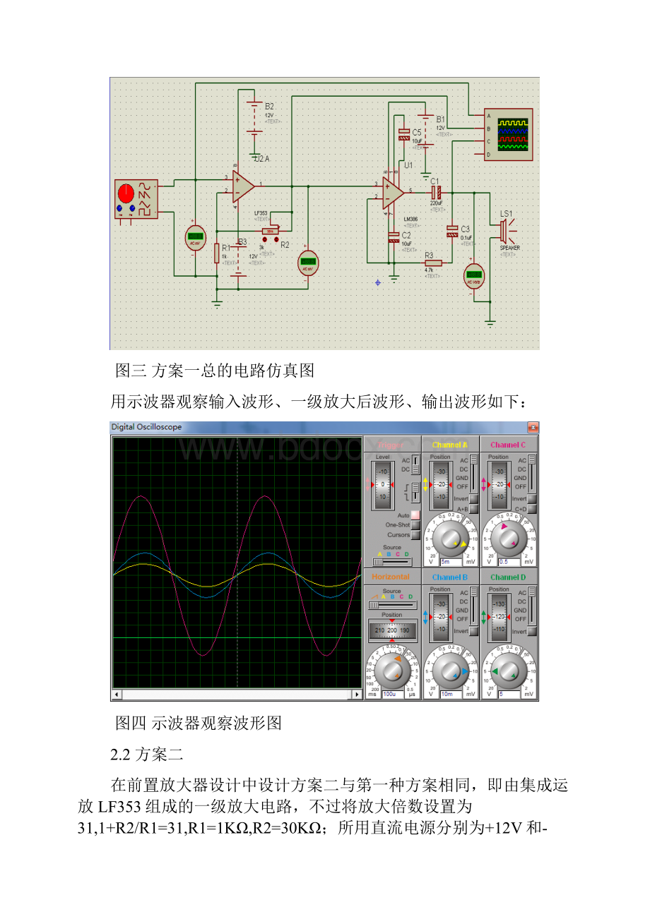 音频功率放大设计.docx_第3页