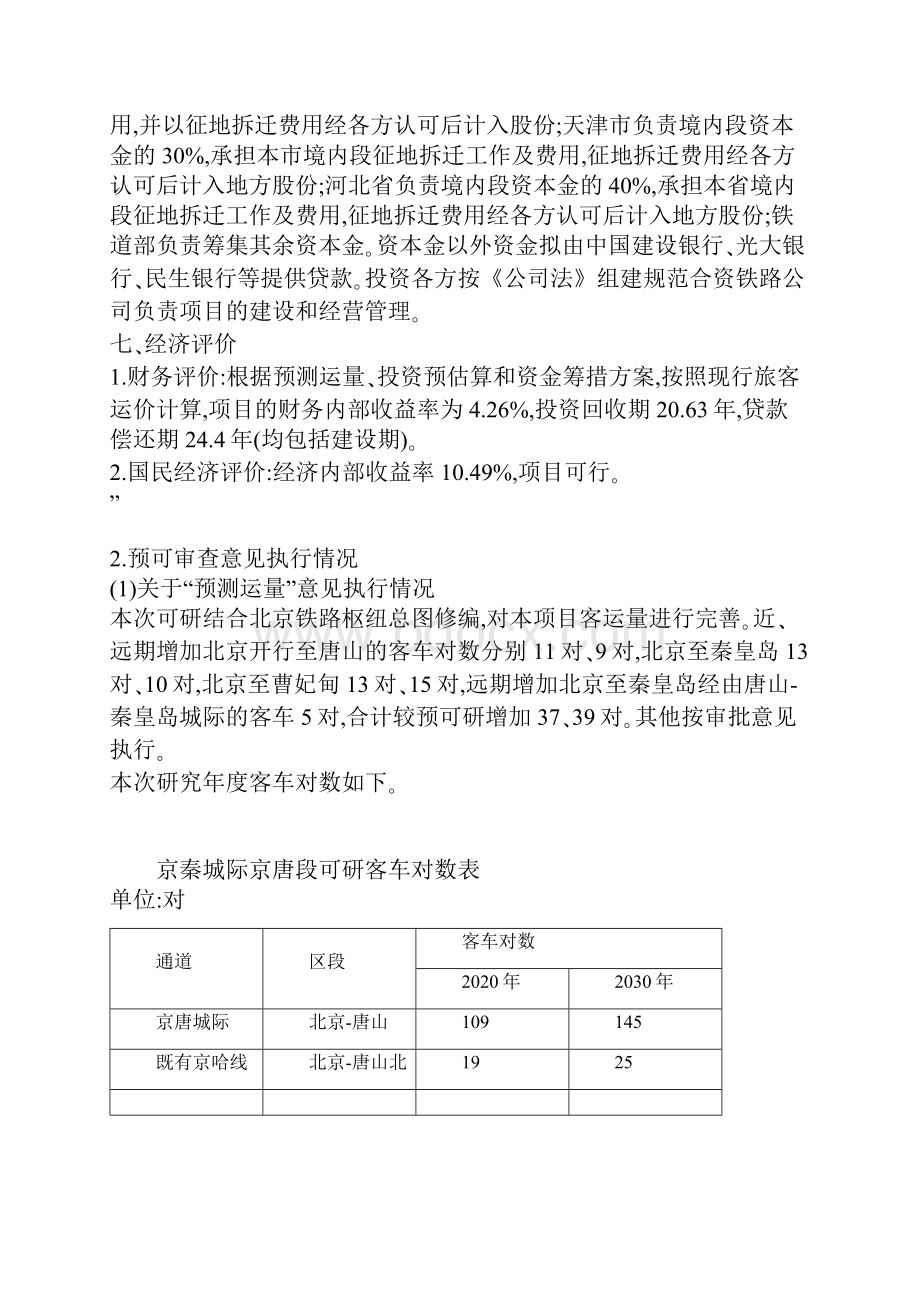 xx铁路可行性研究报告.docx_第3页