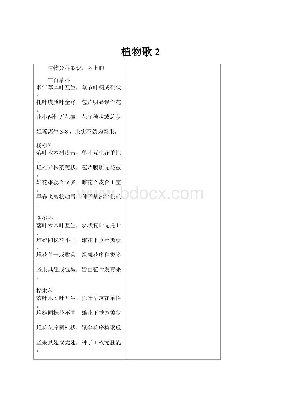 植物歌2Word文档格式.docx