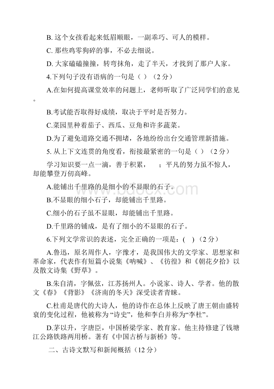 陕西省学年八年级语文上册期中考试题.docx_第2页