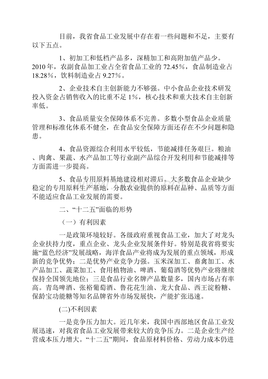 山东省十二五食品工业发展规划.docx_第3页