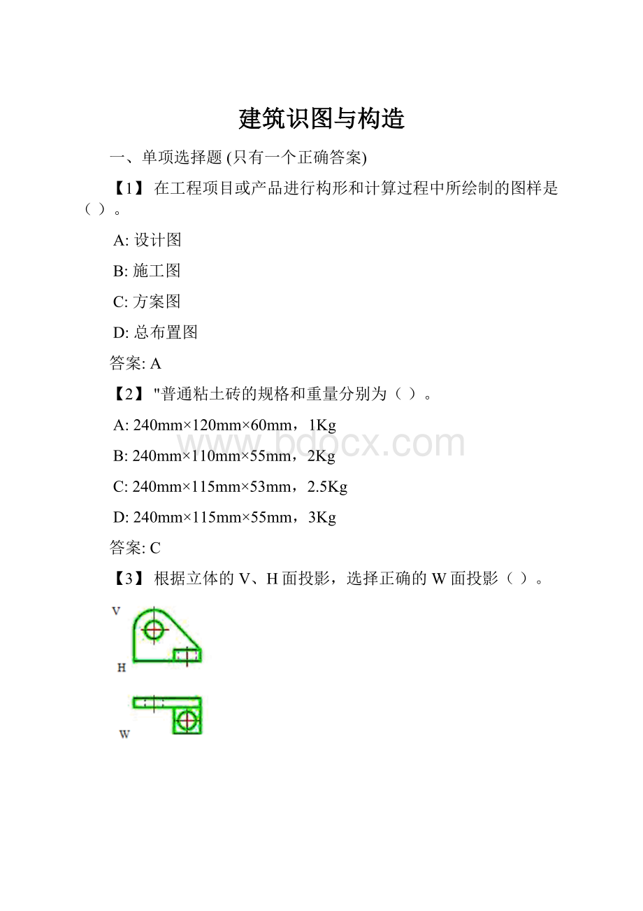 建筑识图与构造Word文件下载.docx