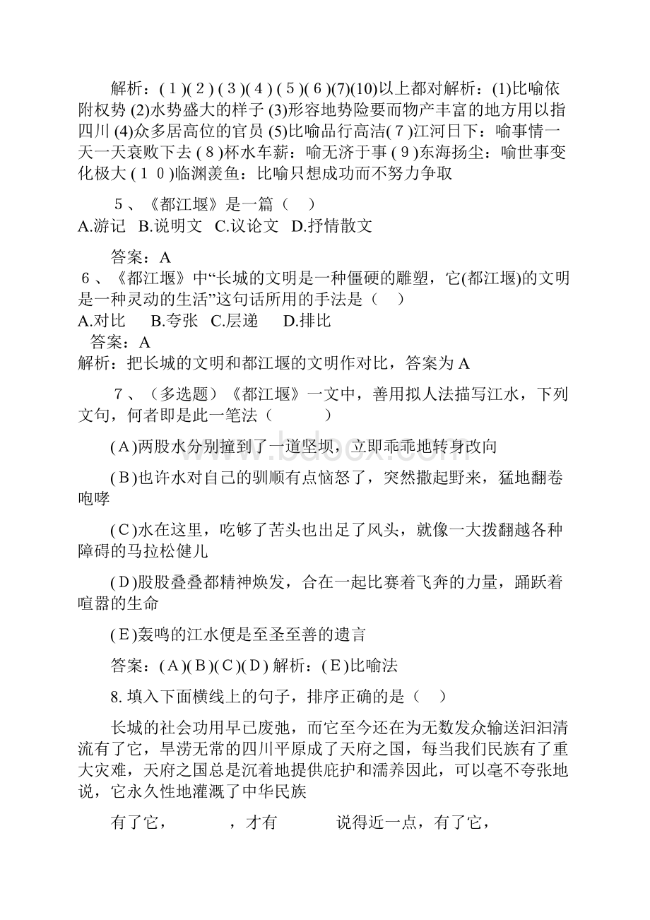 都江堰练习题.docx_第3页