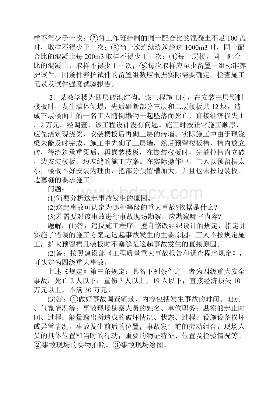 建筑工程案例汇编.docx_第2页