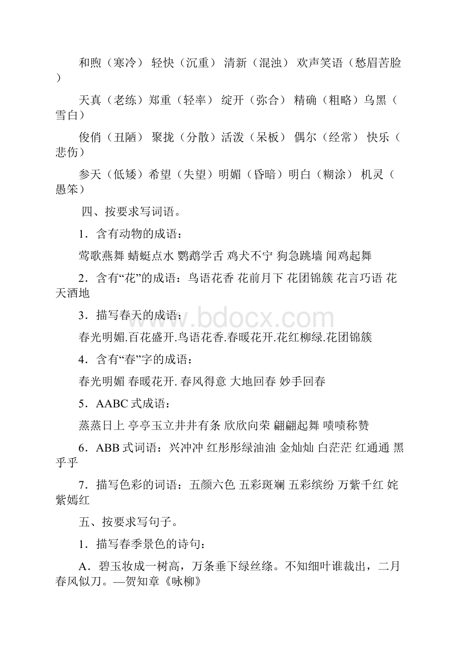 苏教版小学四年级语文下册总复习资料含答案.docx_第2页