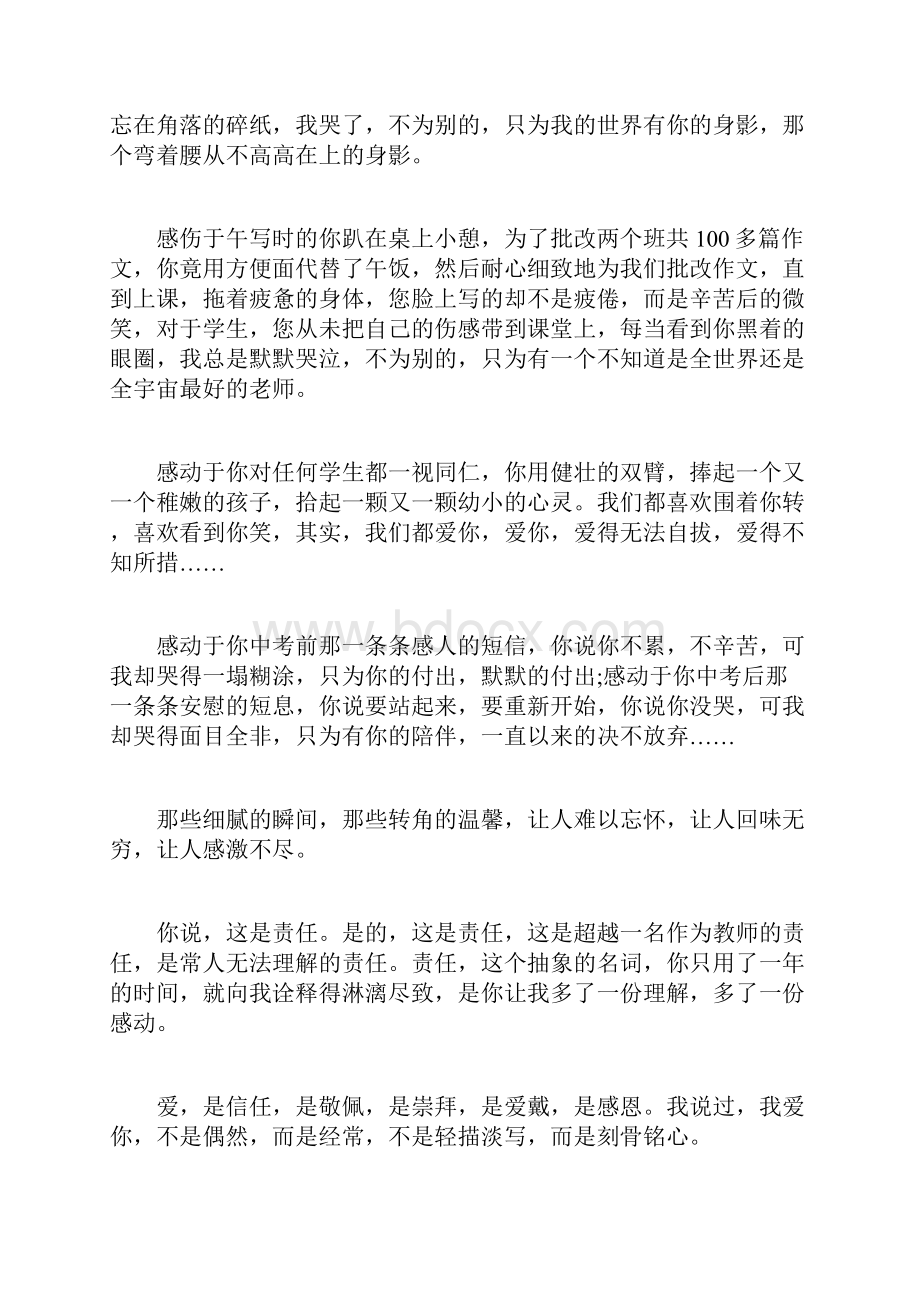 深圳中考优秀作文精选五篇.docx_第2页