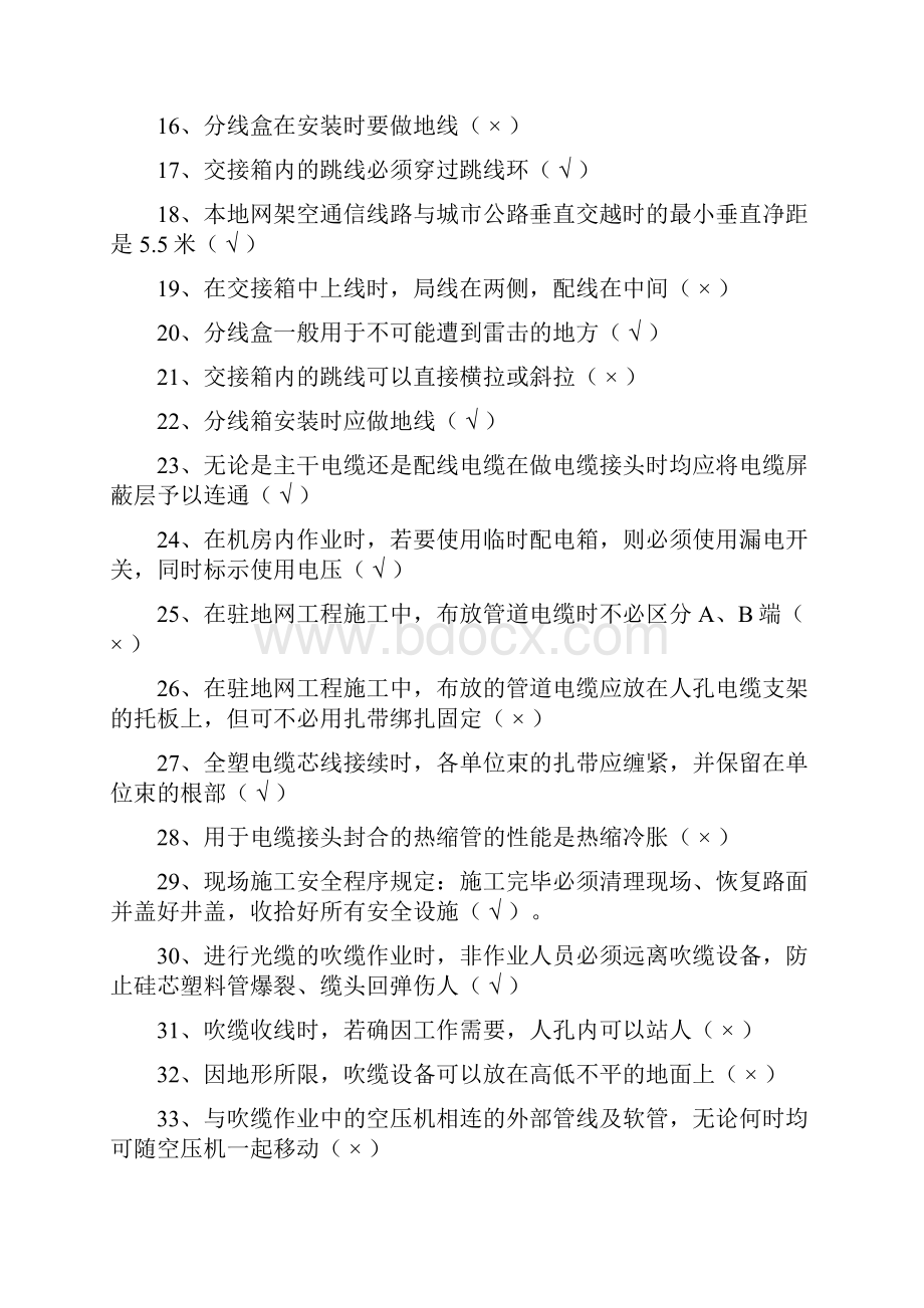 理论培训复习提纲概览文档格式.docx_第2页