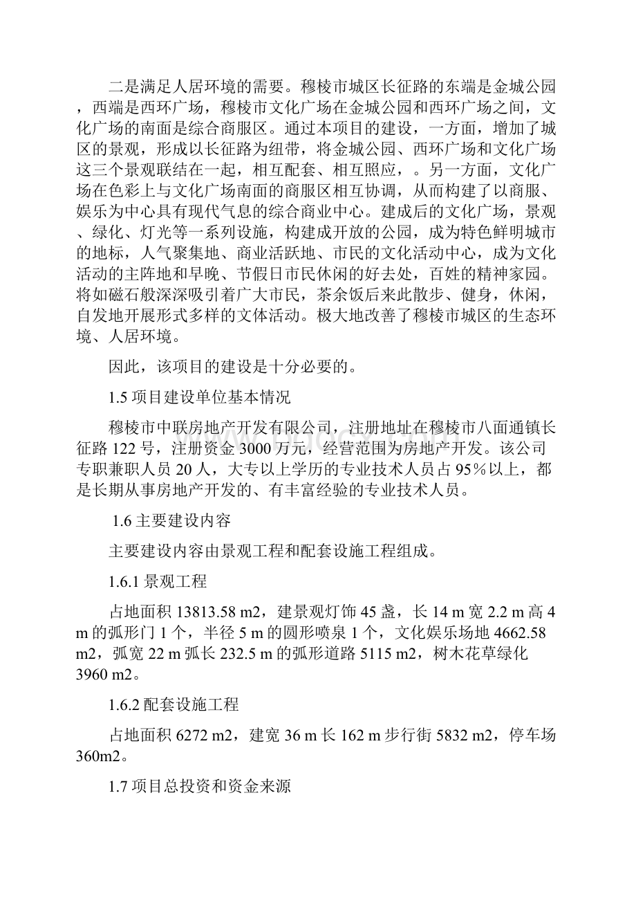 文化广场建设项目可行性文本Word文档格式.docx_第2页