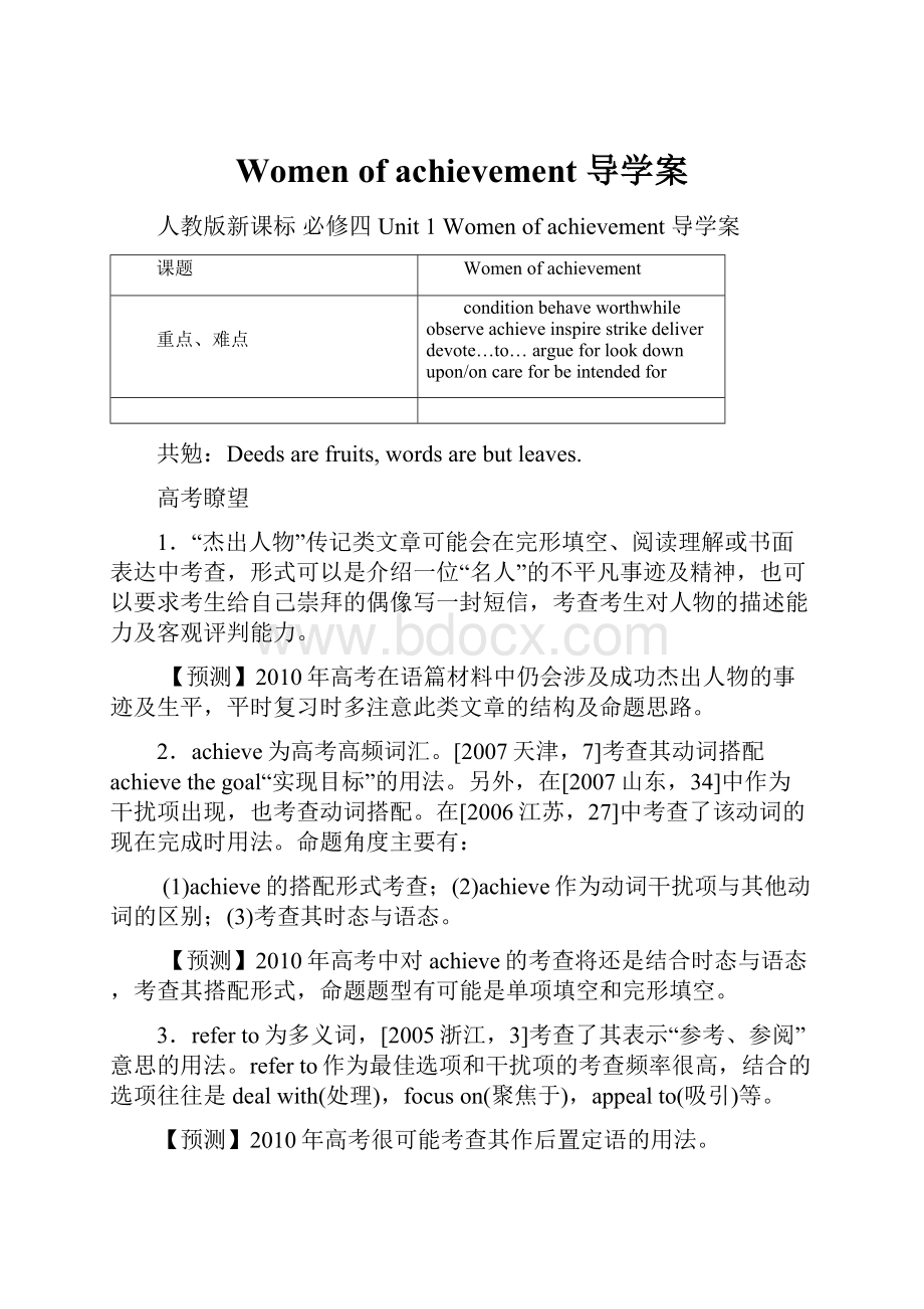 Women of achievement 导学案.docx_第1页