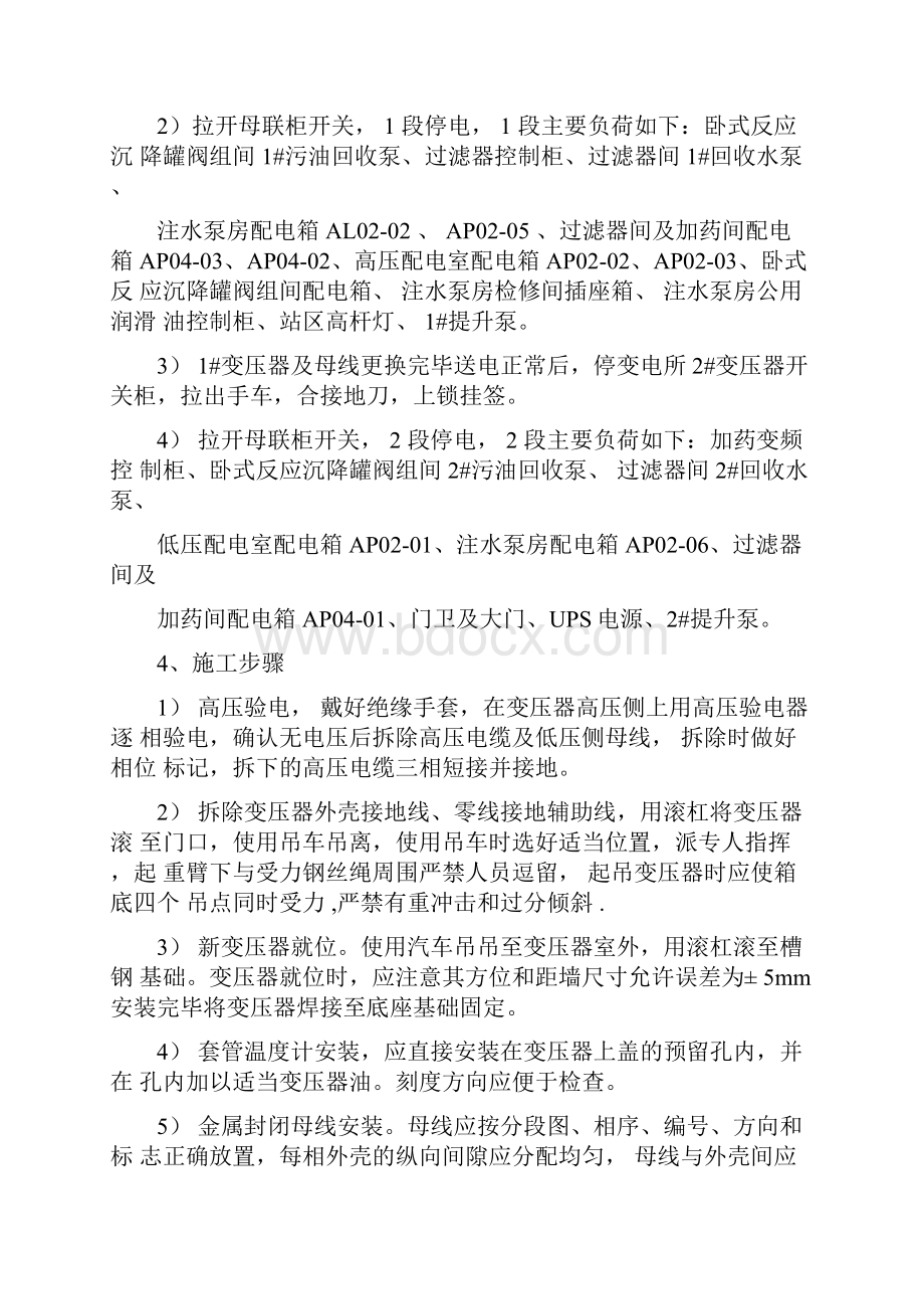 变压器更换施工方案.docx_第3页