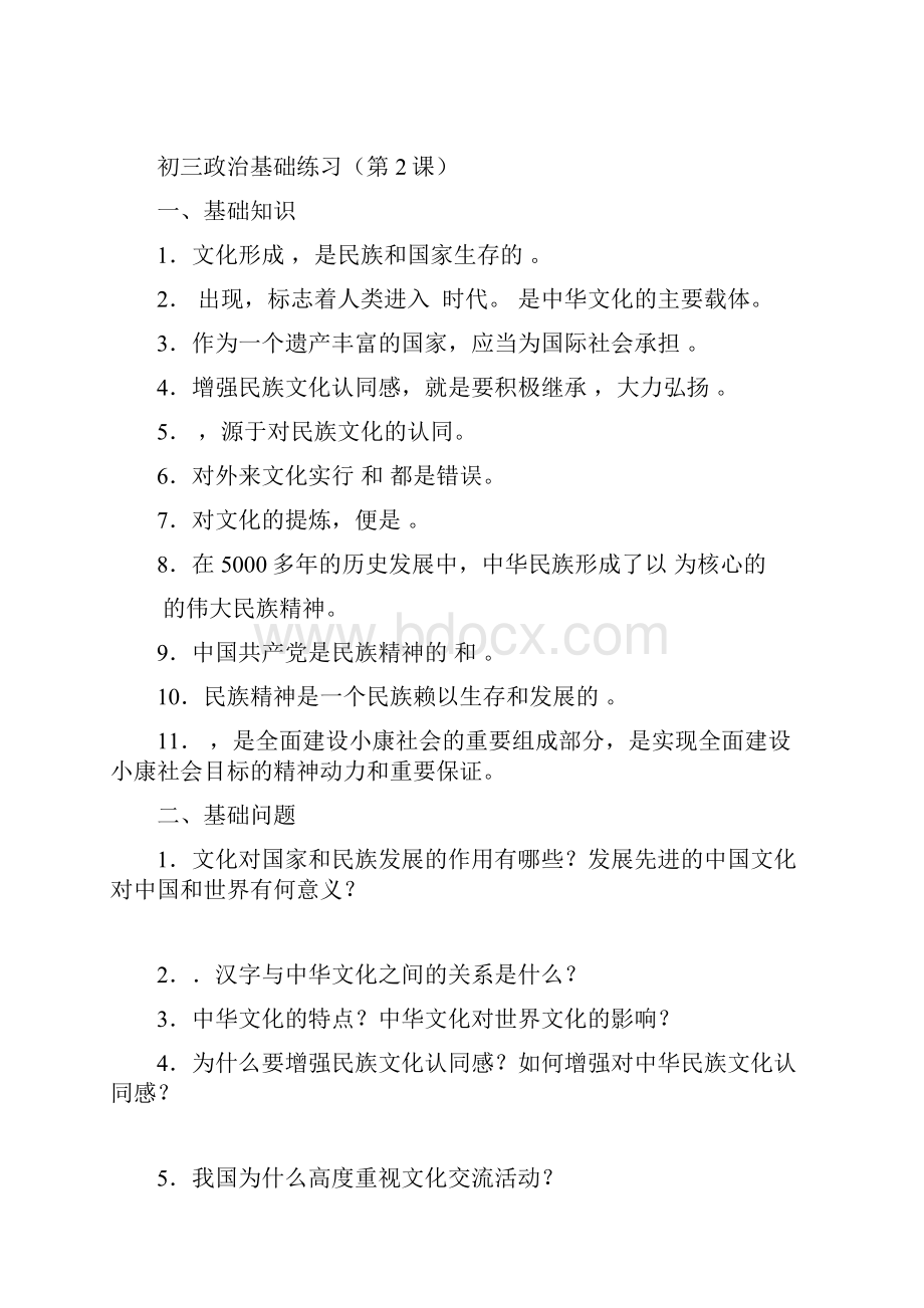 初三政治基础练习112文档格式.docx_第3页