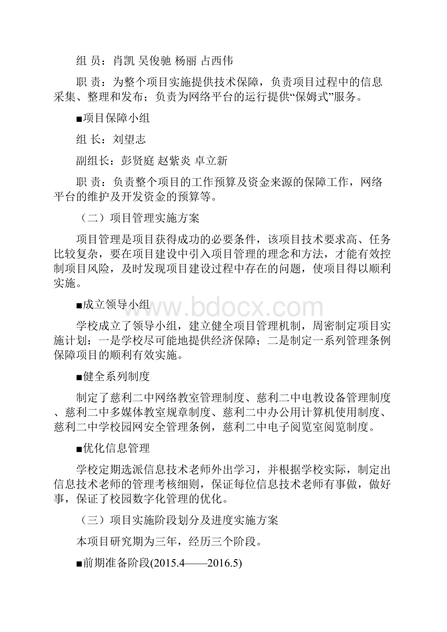 教育信息化创新应用十百千万工程示范学校实施方案.docx_第2页