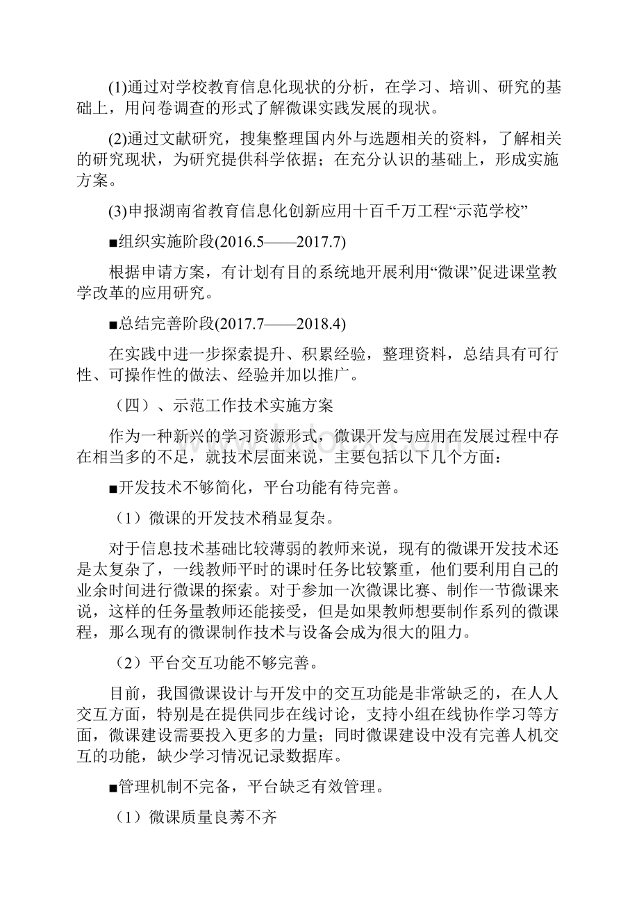 教育信息化创新应用十百千万工程示范学校实施方案.docx_第3页