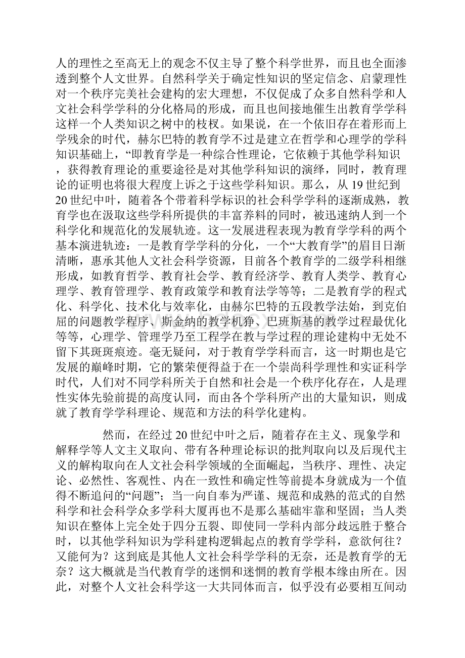 开放中的人文社会科学与教育学Word格式.docx_第3页