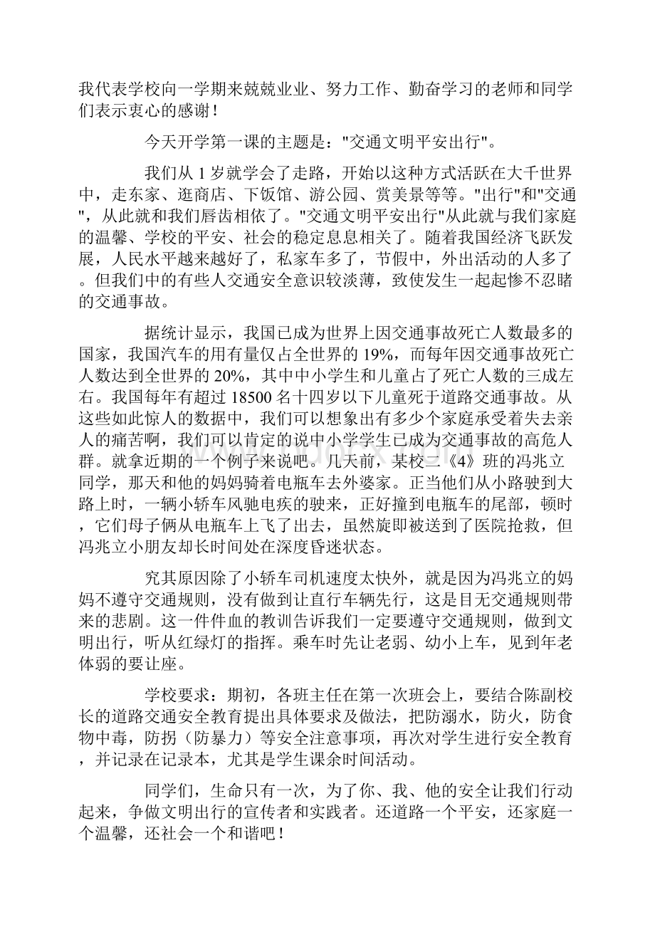 秋开学第一课主题班会发言稿5篇.docx_第3页