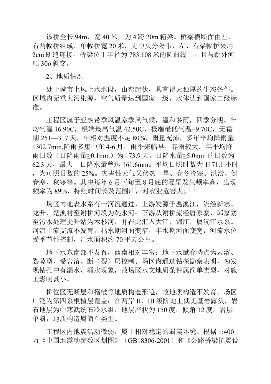 钢便桥施工方案89.docx_第2页