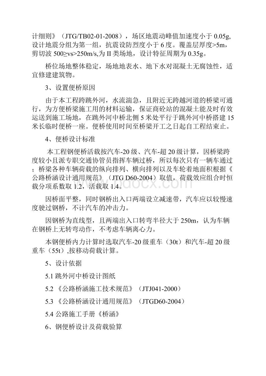 钢便桥施工方案89.docx_第3页