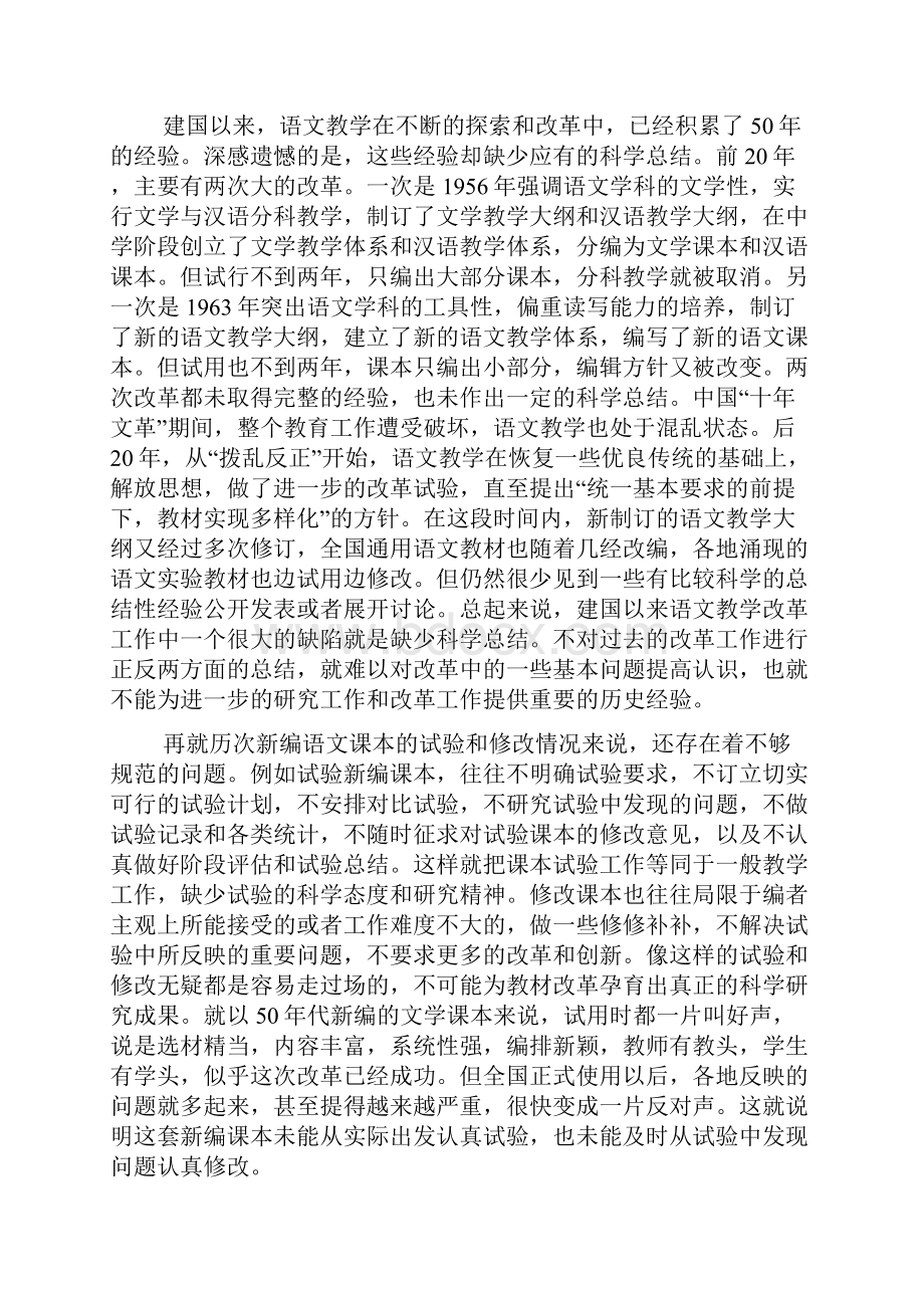 谈当前语文教学存在的问题和改革意见Word下载.docx_第3页