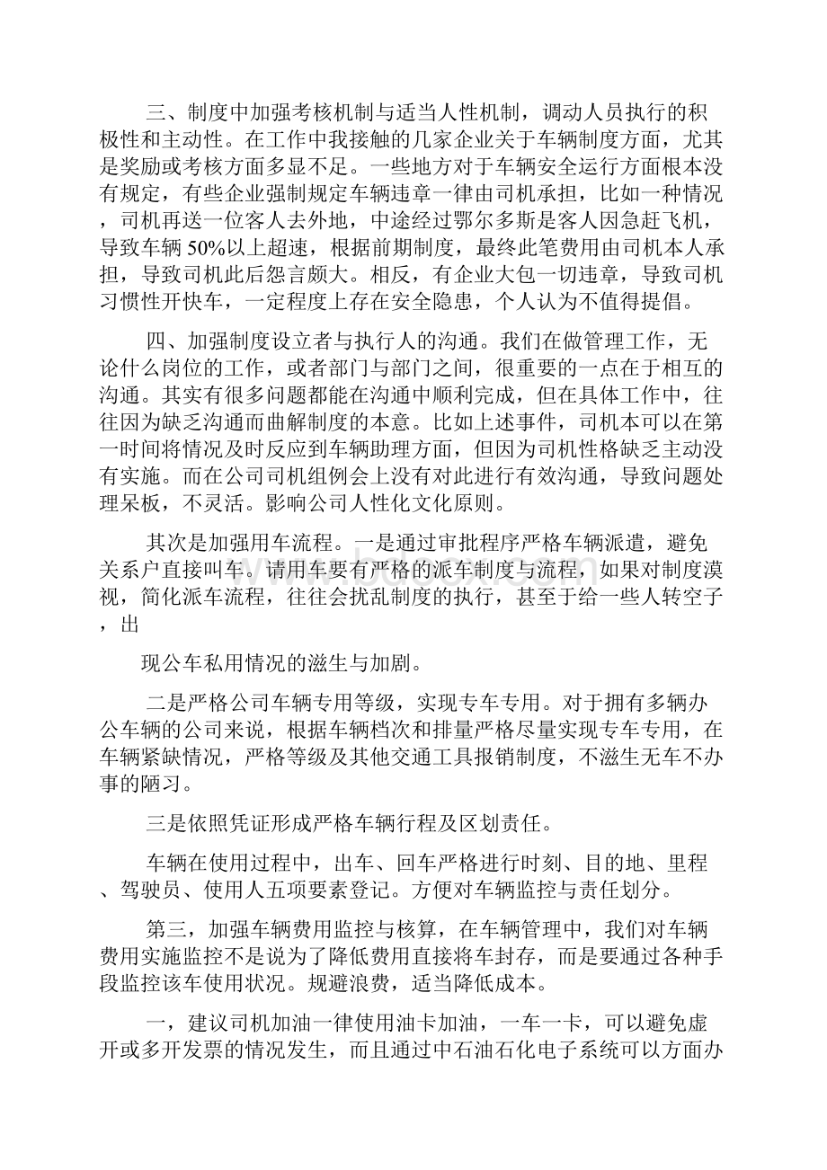 车辆管理心得体会Word文档下载推荐.docx_第2页