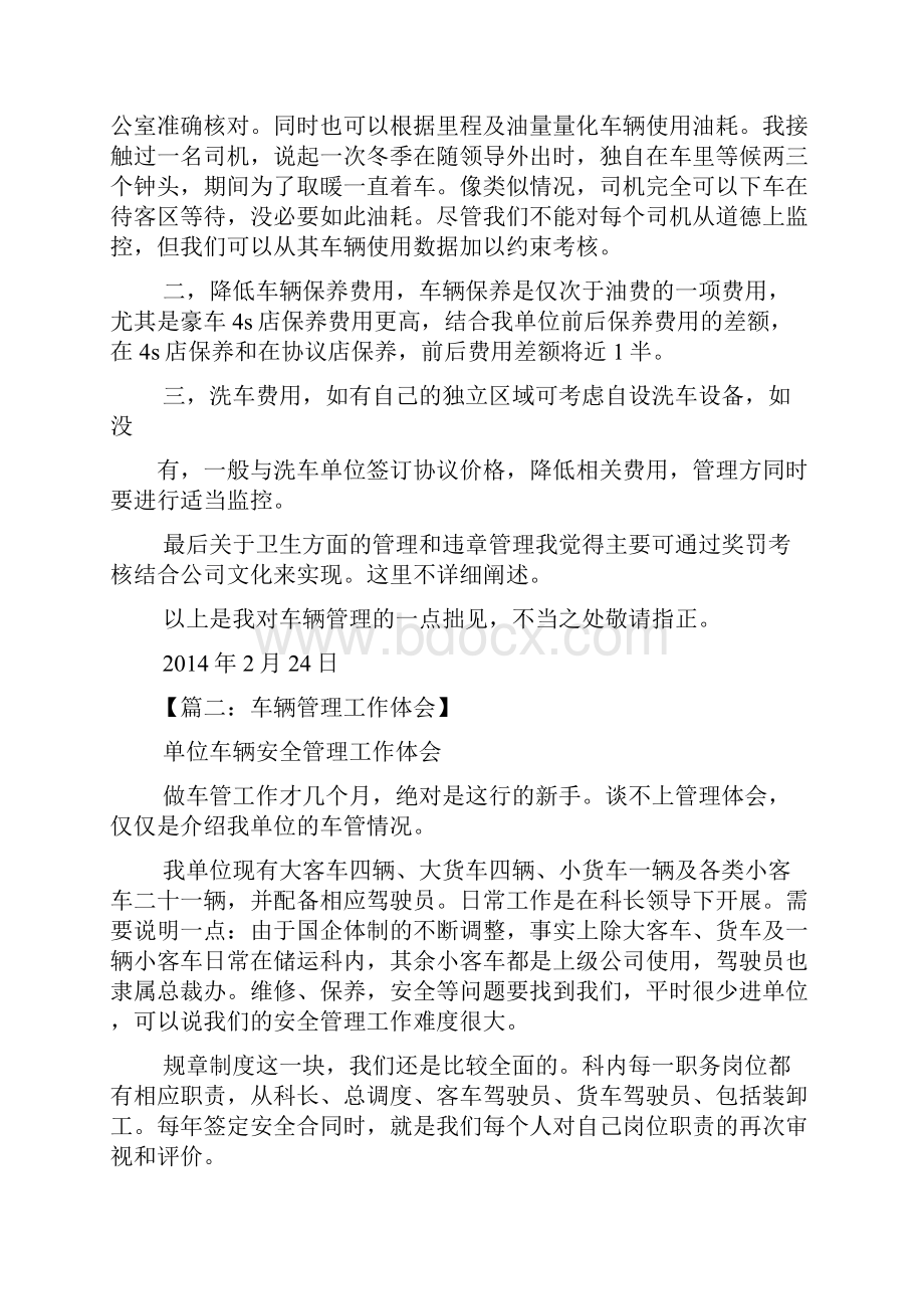 车辆管理心得体会Word文档下载推荐.docx_第3页