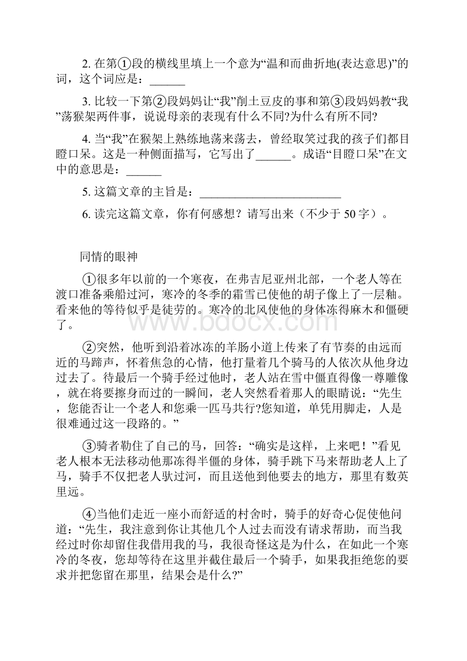 初中现代文阅读理解题精选及共16篇40810.docx_第2页