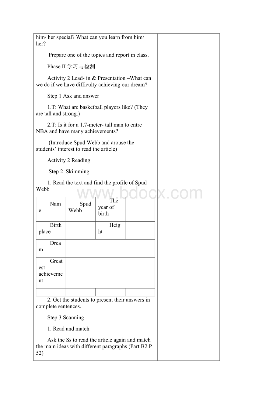 最新译林牛津版初中英语九年级上册Unit 4 Growing up Reading公开课教学设计.docx_第2页