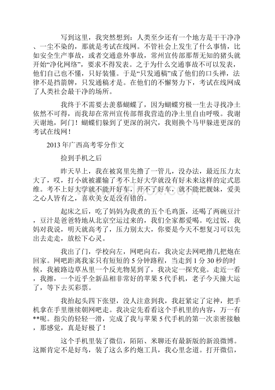 高考那些奇葩的零分作文Word文件下载.docx_第2页