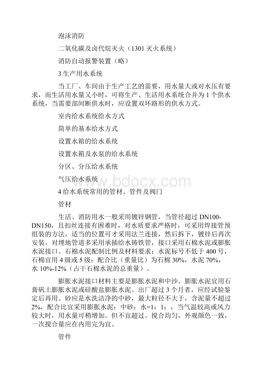 给排水系统养护规定.docx_第3页