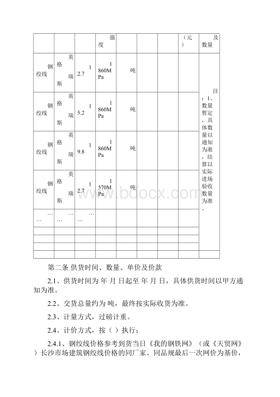 XX项目钢绞线采购合同.docx_第2页