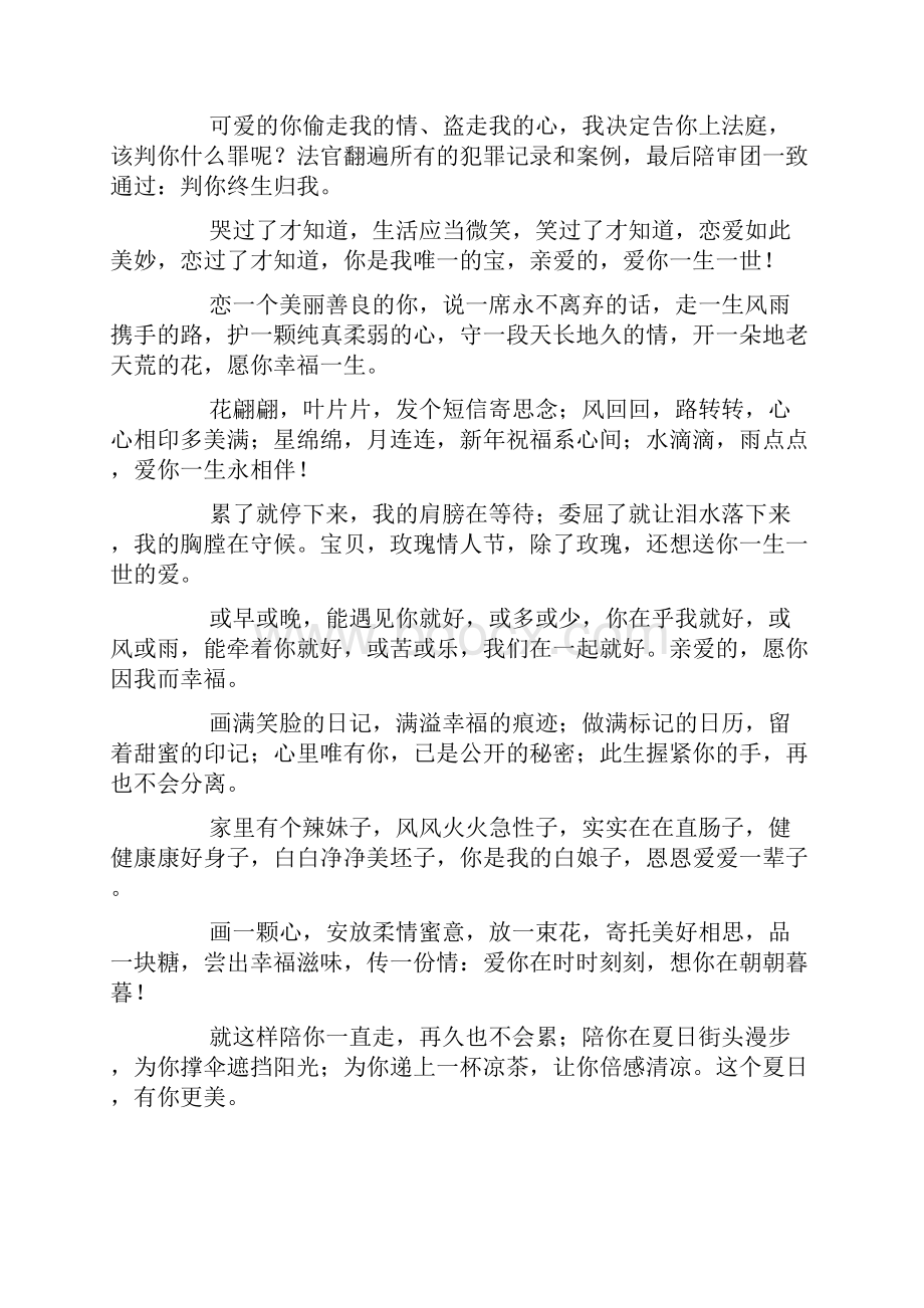 给老婆的甜蜜情话 爱你一生一世docWord文件下载.docx_第2页