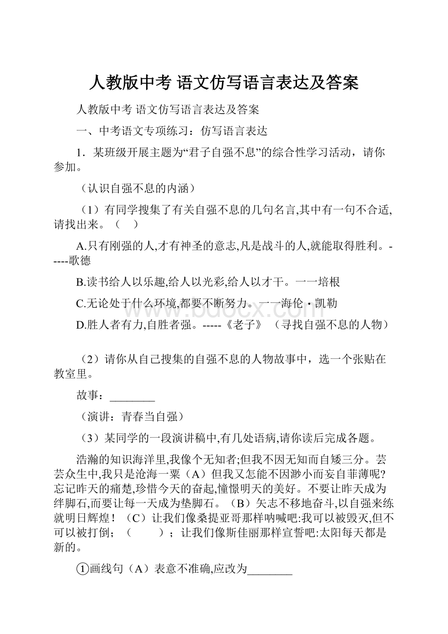 人教版中考 语文仿写语言表达及答案.docx_第1页