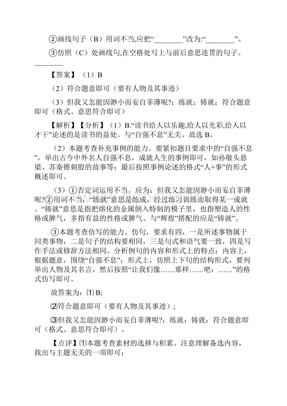 人教版中考 语文仿写语言表达及答案.docx_第2页