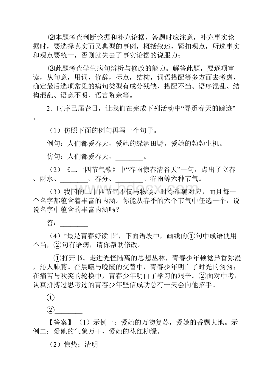 人教版中考 语文仿写语言表达及答案.docx_第3页