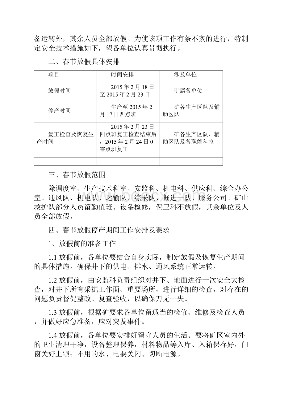 煤矿春节放假停工复工安全技术措施Word文件下载.docx_第3页