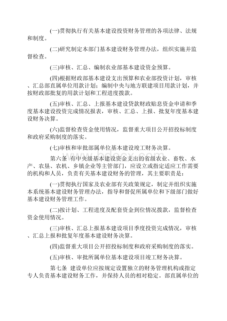 农业部基本建设财务管理办法.docx_第2页