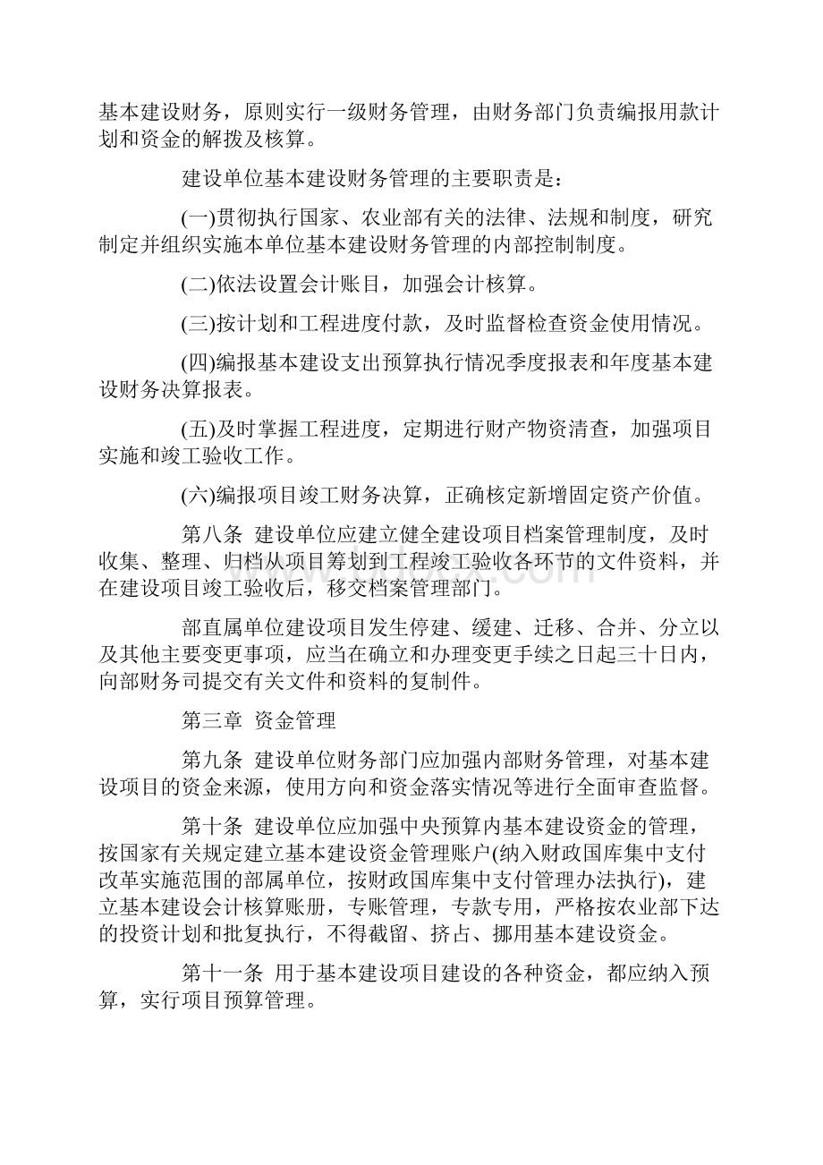 农业部基本建设财务管理办法.docx_第3页