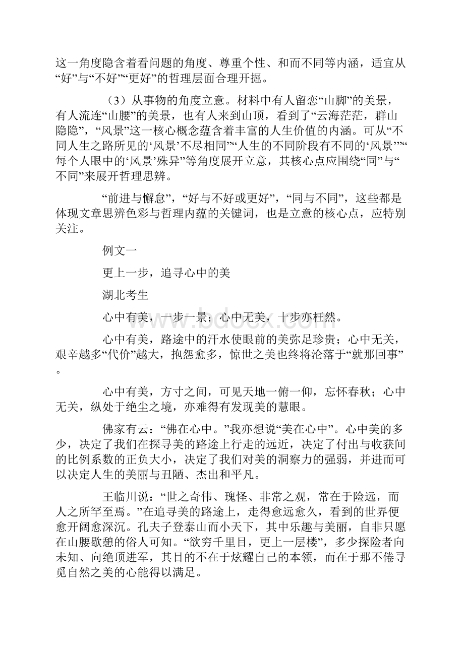 完整word版湖北省高考作文题解及例文Word文件下载.docx_第2页