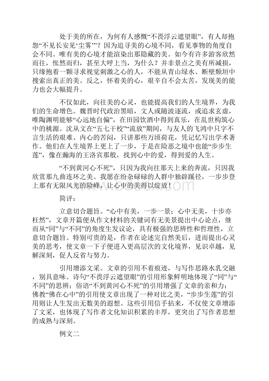 完整word版湖北省高考作文题解及例文Word文件下载.docx_第3页