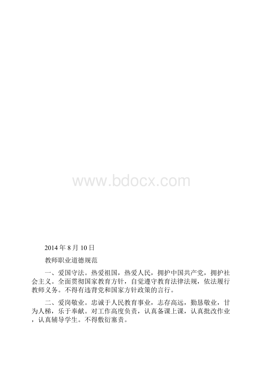 教务处制度汇总.docx_第2页