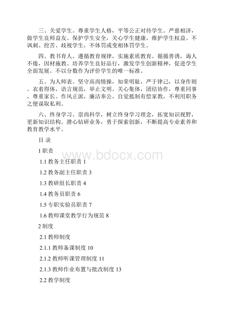 教务处制度汇总.docx_第3页