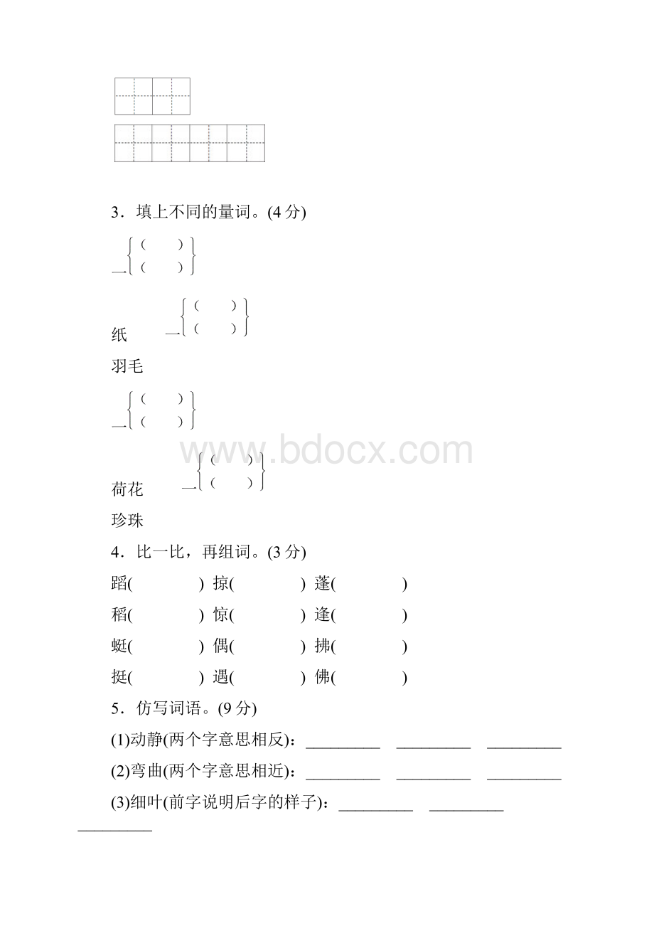 部编人教版三年级语文下册《第一单元检测卷》附答案Word文档格式.docx_第2页