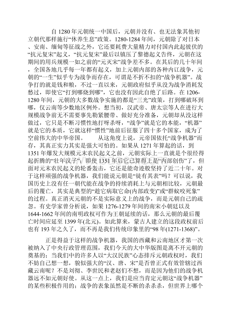 元朝的灭亡 历史上导致元朝灭亡的真正原因揭秘Word文档下载推荐.docx_第2页