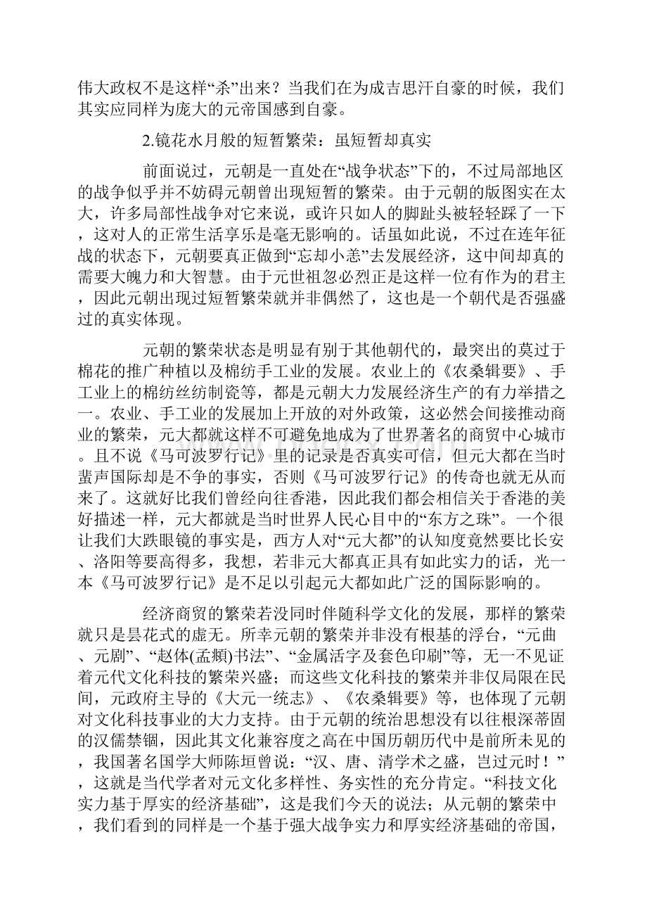 元朝的灭亡 历史上导致元朝灭亡的真正原因揭秘Word文档下载推荐.docx_第3页