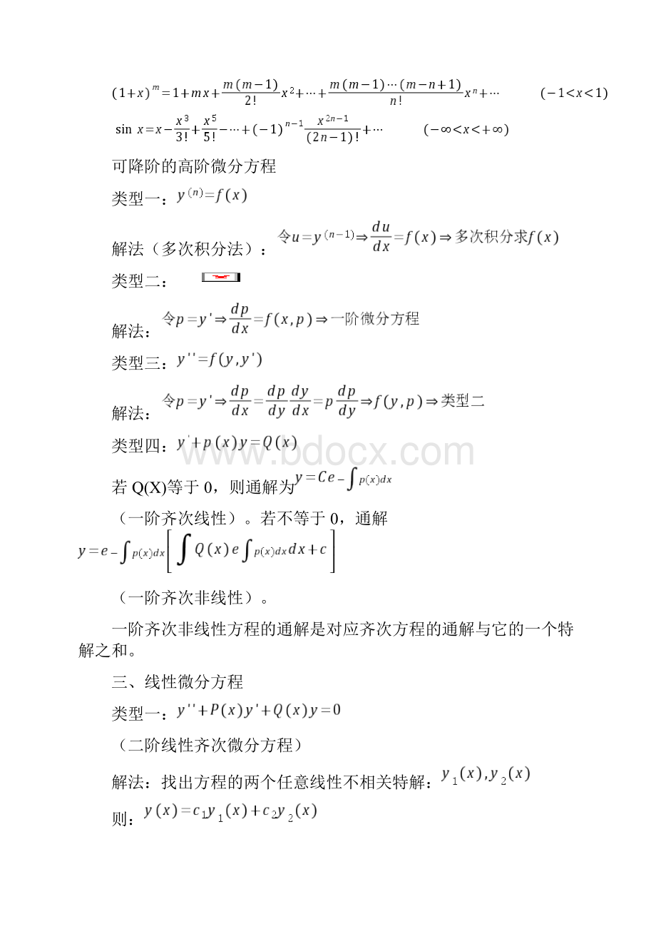 专升本高等数学公式全集.docx_第3页