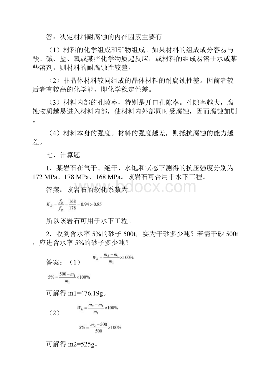 建筑材料习题及答案2.docx_第3页