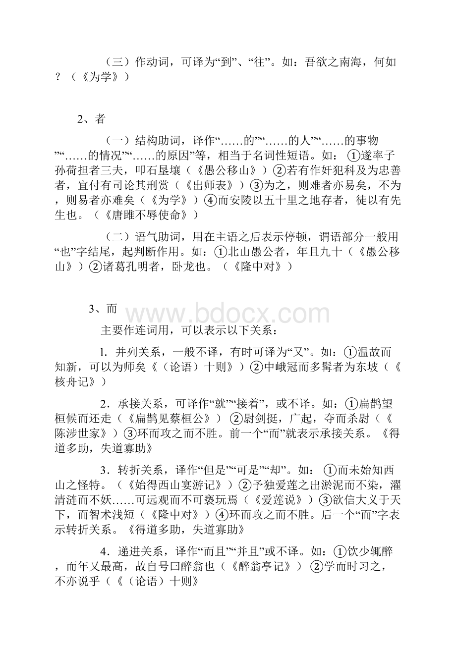 初中语文文言文虚词一词多义通假字归纳.docx_第2页