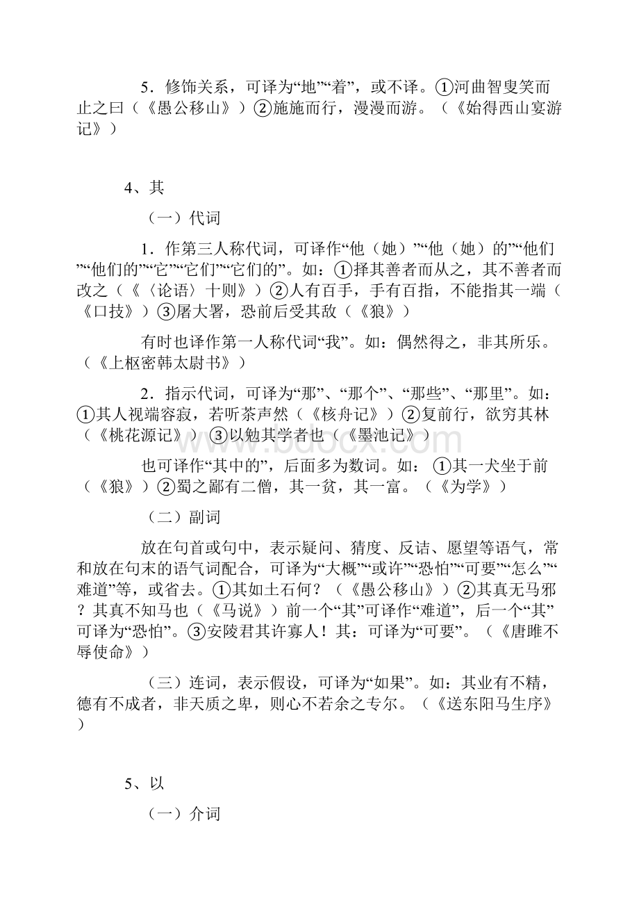 初中语文文言文虚词一词多义通假字归纳.docx_第3页